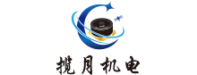 攬月(yuè)機(jī)電(diàn)